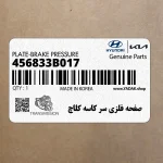 صفحه فلزي سر كاسه كلاچ (456833B017) کیا