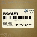 صفحه فلزي سر كاسه كلاچ (456833B021) کیا