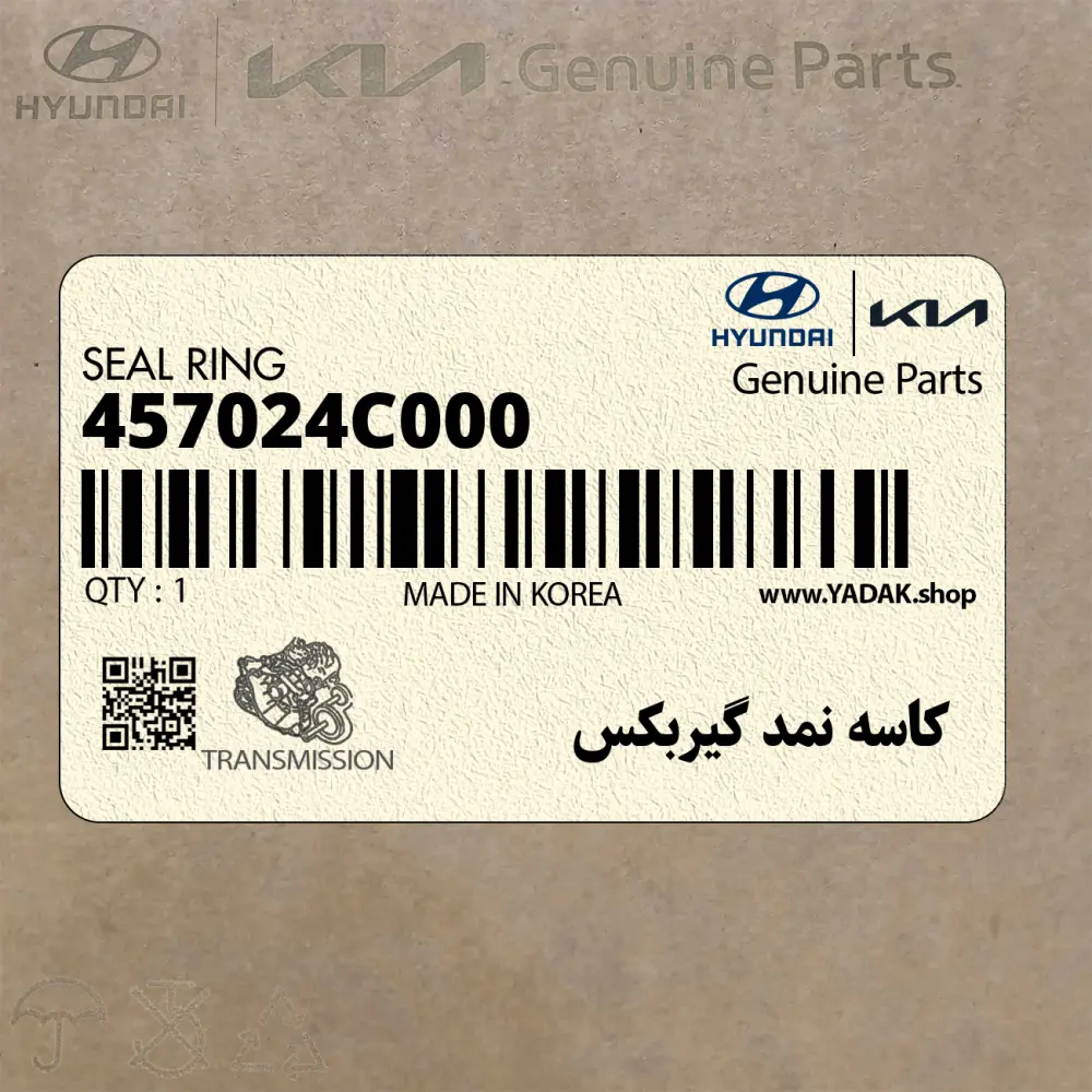 كاسه نمد گيربكس (457024C000) کیا