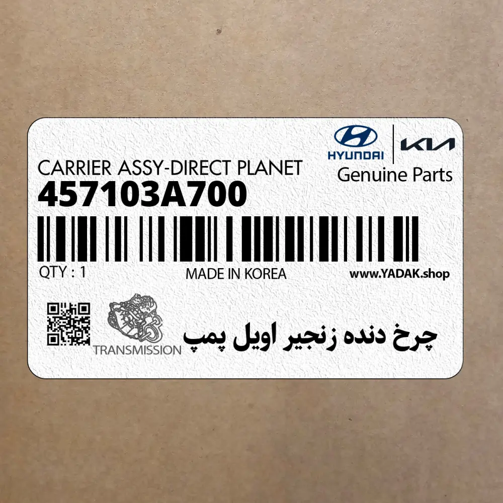 چرخ دنده زنجير اويل پمپ (457103A700) کیا