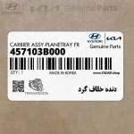 دنده خلاف گرد (457103B000) کیا