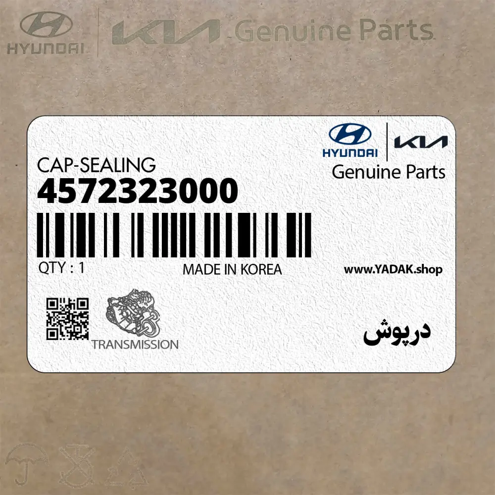درپوش (4572323000) کیا