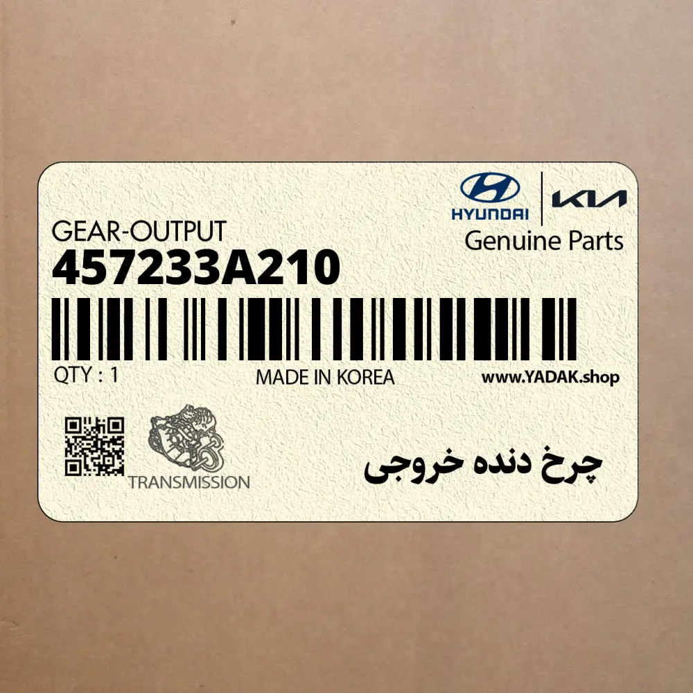 چرخ دنده خروجي (457233A210) کیا