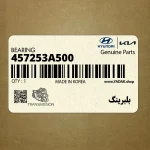 بلبرينگ (457253A500) کیا