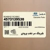 بلبرينگ سر شفت ورودي (4573139530) کیا