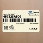 چرخ دنده (457323A500) کیا