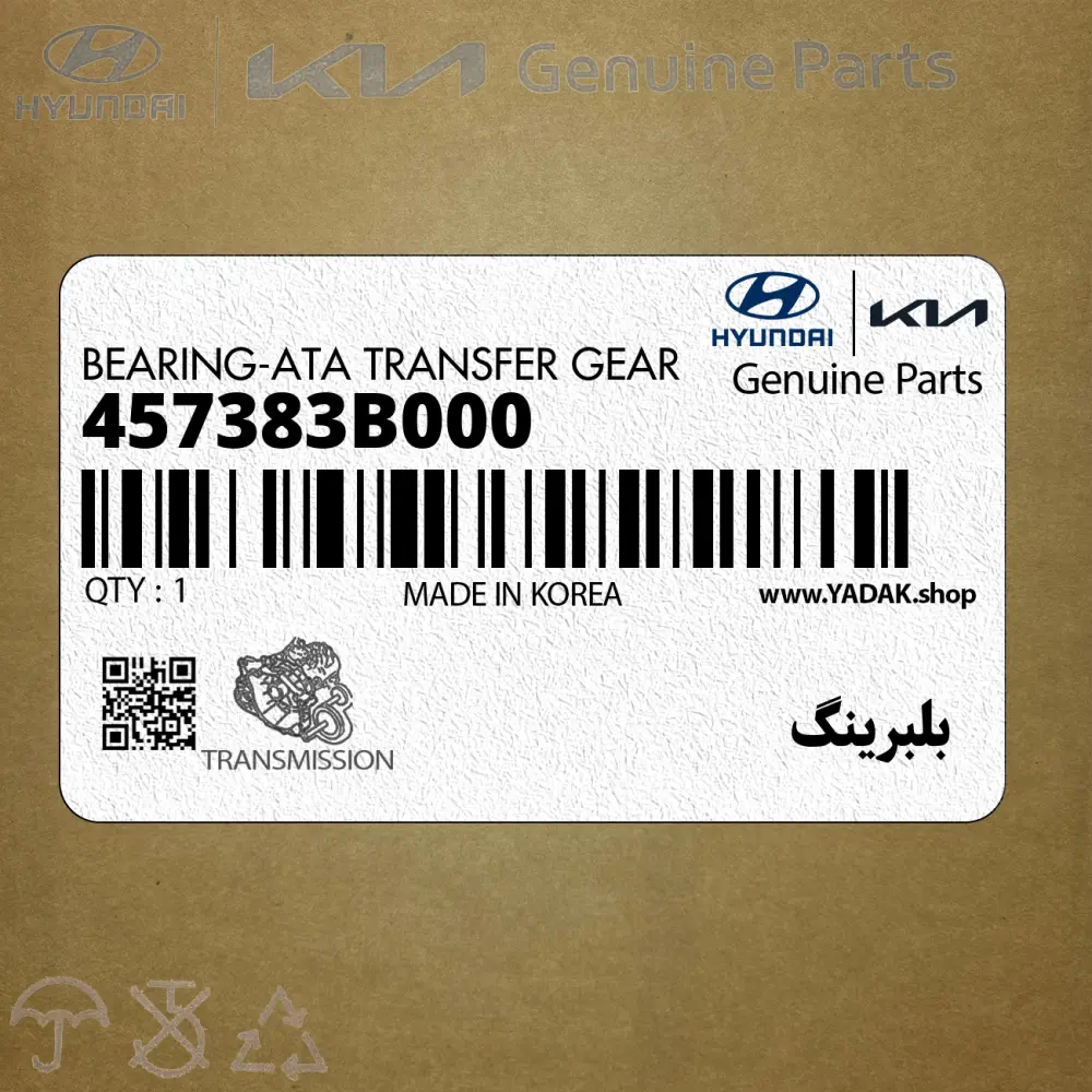 بلبرينگ (457383B000) کیا
