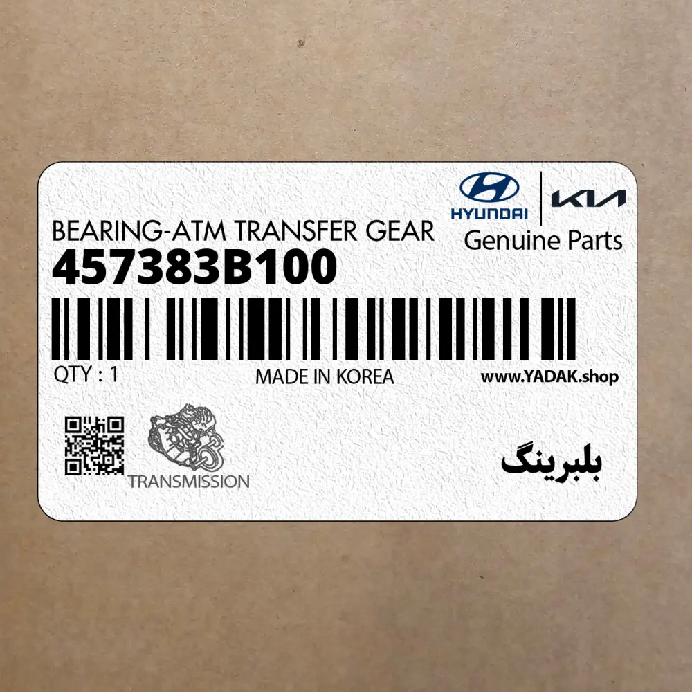 بلبرينگ (457383B100) کیا