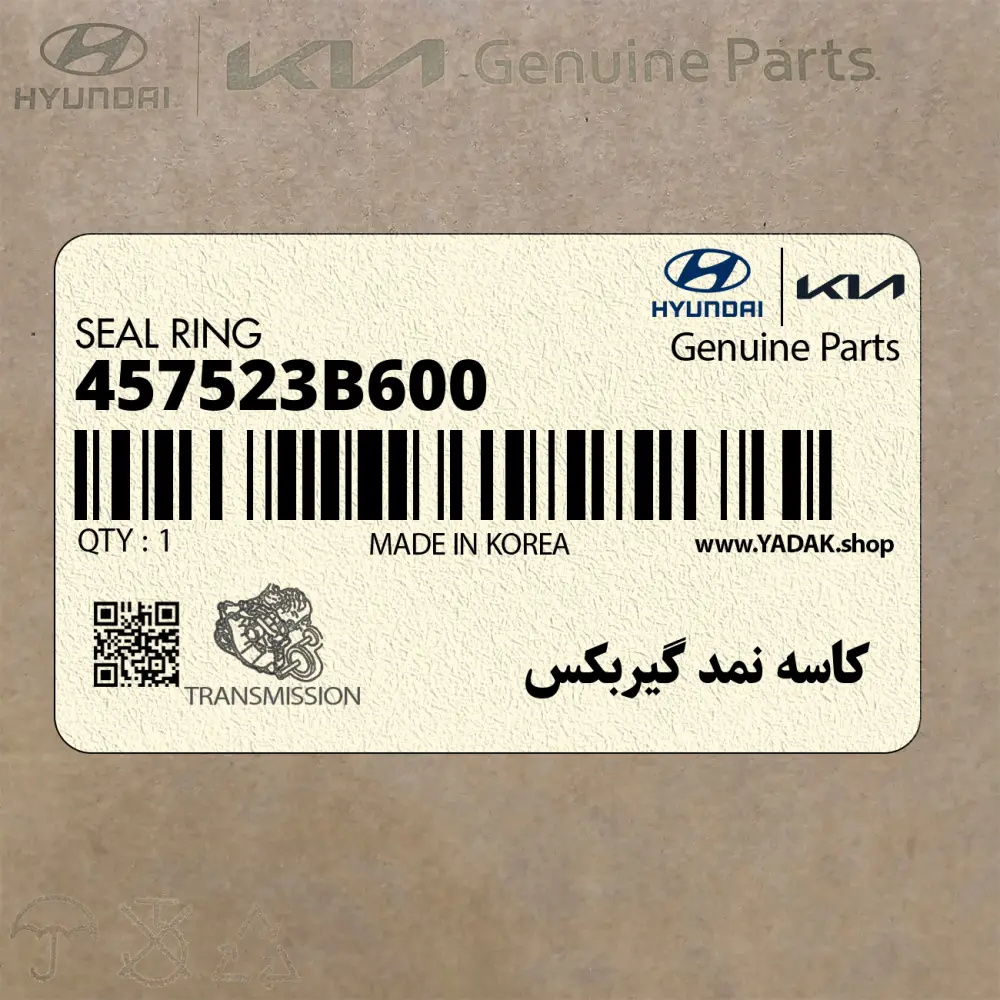 كاسه نمد گيربكس (457523B600) کیا