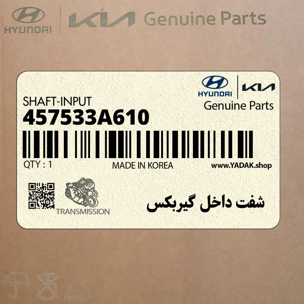 شفت داخل گيربكس (457533A610) کیا