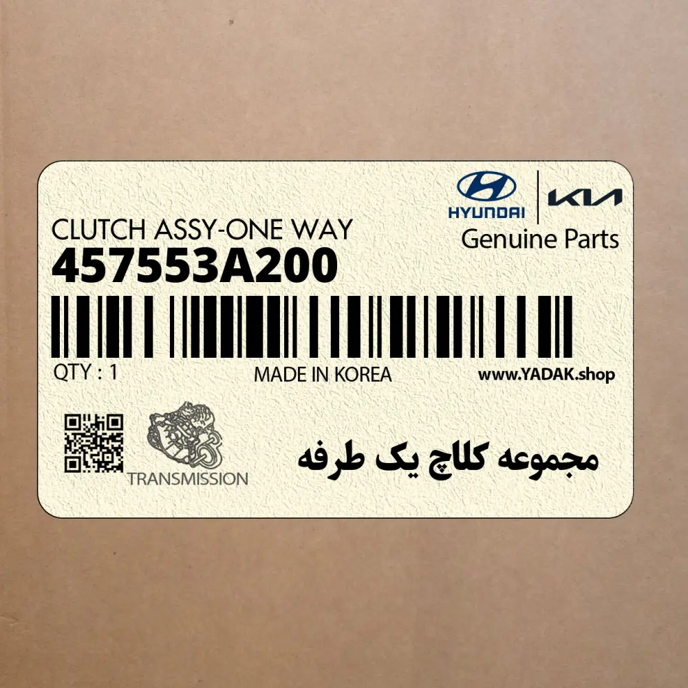 مجموعه كلاچ يك طرفه (457553A200) کیا
