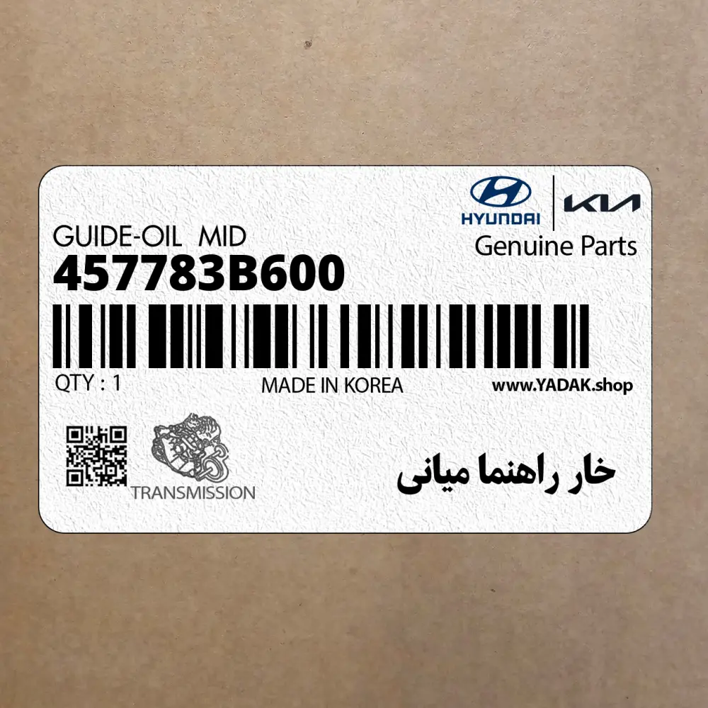 خار راهنما مياني (457783B600) کیا