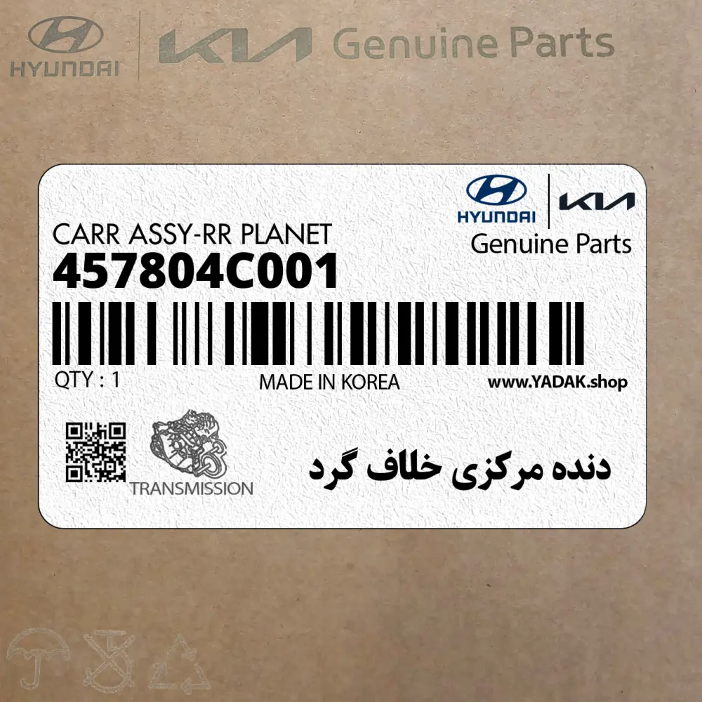 دنده مركزي خلاف گرد (457804C001) کیا