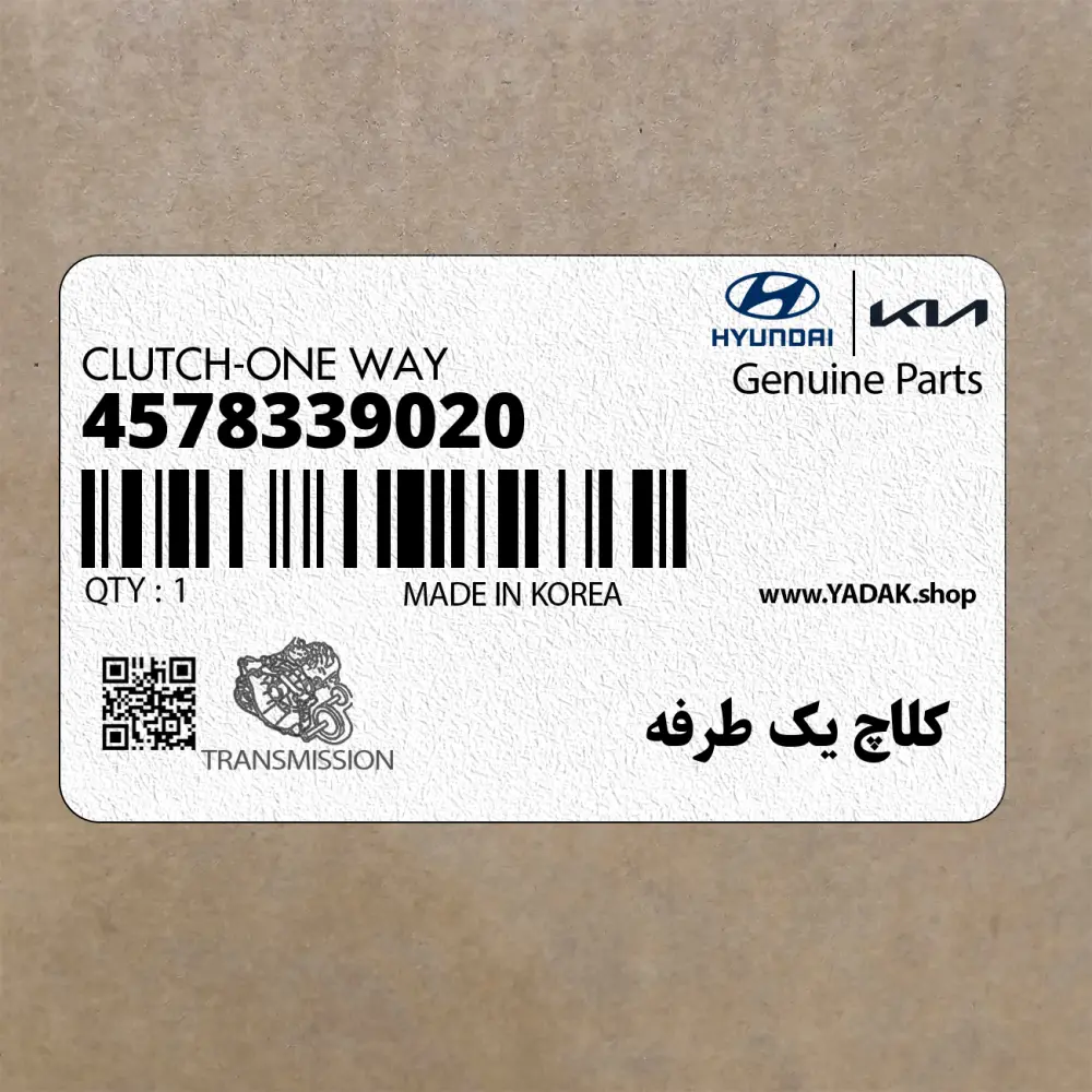 كلاچ يك طرفه (4578339020) کیا