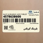 بلبرينگ گيربكس (457863B600) کیا