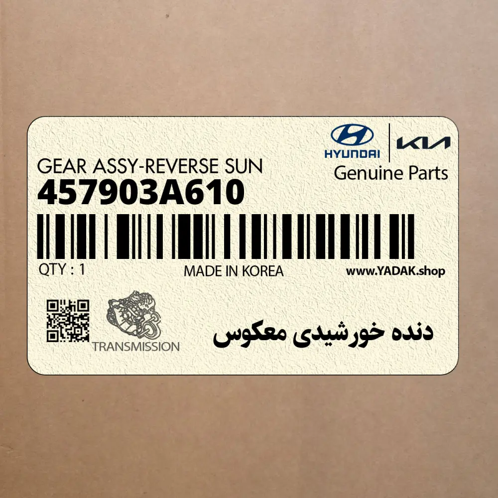 دنده خورشيدي معكوس (457903A610) کیا