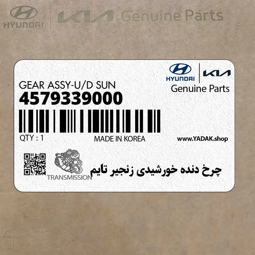 چرخ دنده خورشيدي زنجير تايم (4579339000) کیا