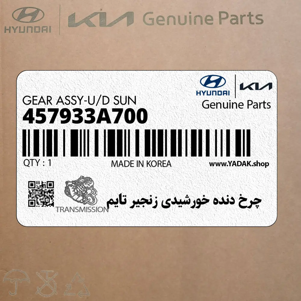 چرخ دنده خورشيدي زنجير تايم (457933A700) کیا