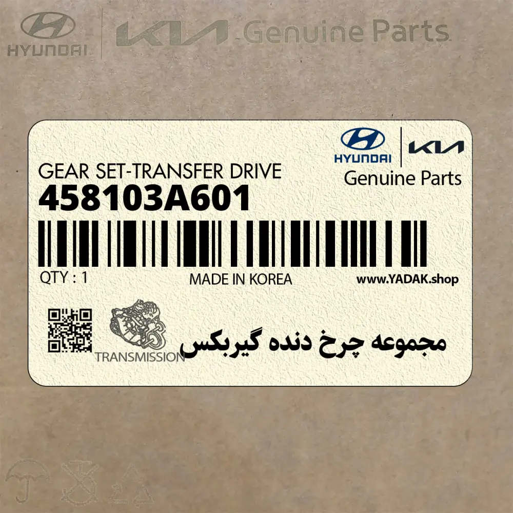 مجموعه چرخ دنده گيربكس (458103A601) کیا مجموعه چرخ دنده گيربكس (458103A601) کیا