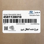 چرخ دنده انتقال نيرو (458113B010) کیا
