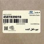 مهره قفل كننده (4581939010) کیا