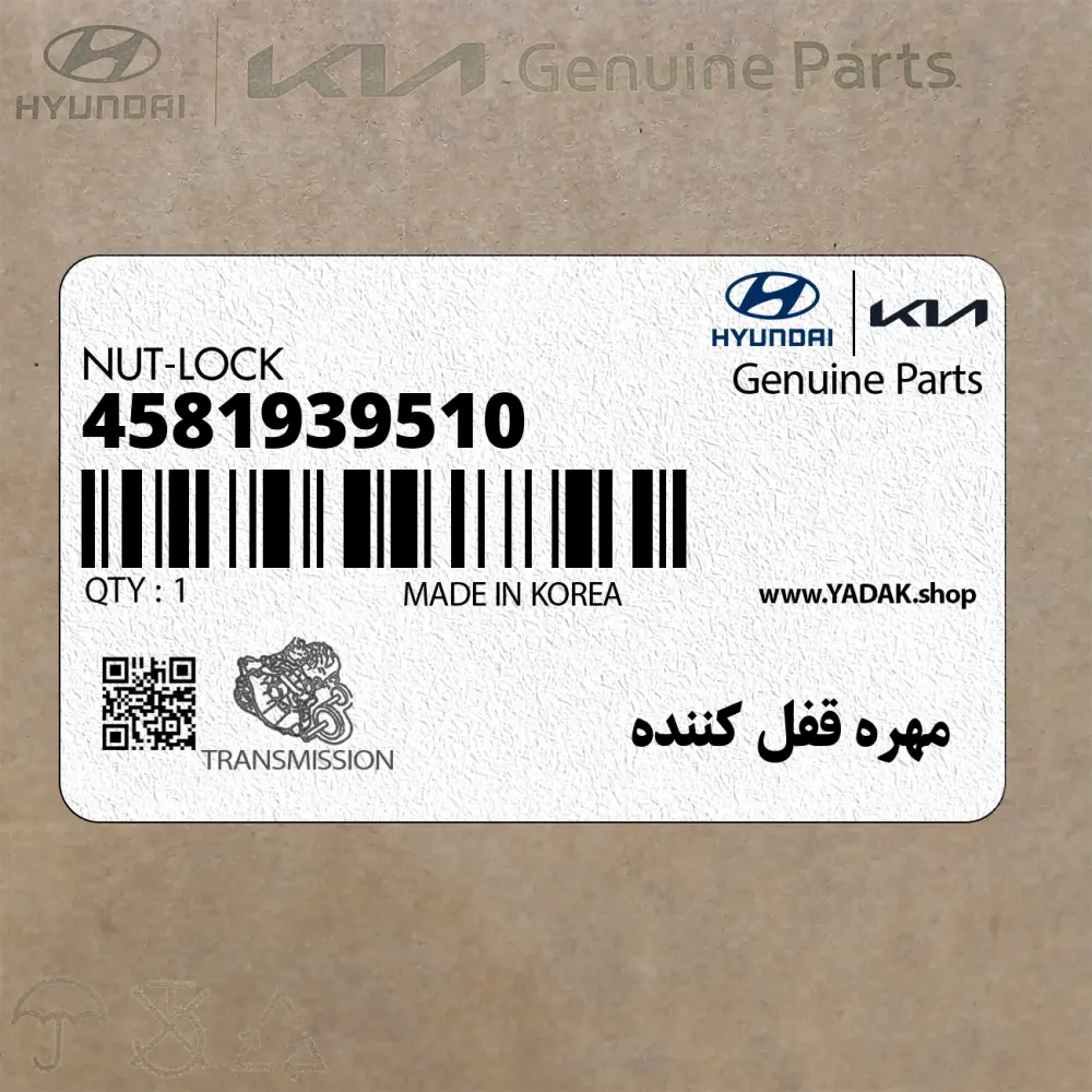 مهره قفل كننده (4581939510) کیا