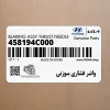 واشر فشاري سوزني (458194C000) کیا