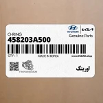 اورينگ (458203A500) کیا