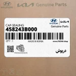 درپوش (458243B000) کیا