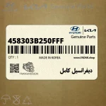 ديفرانسيل كامل (458303B250FFF) کیا
