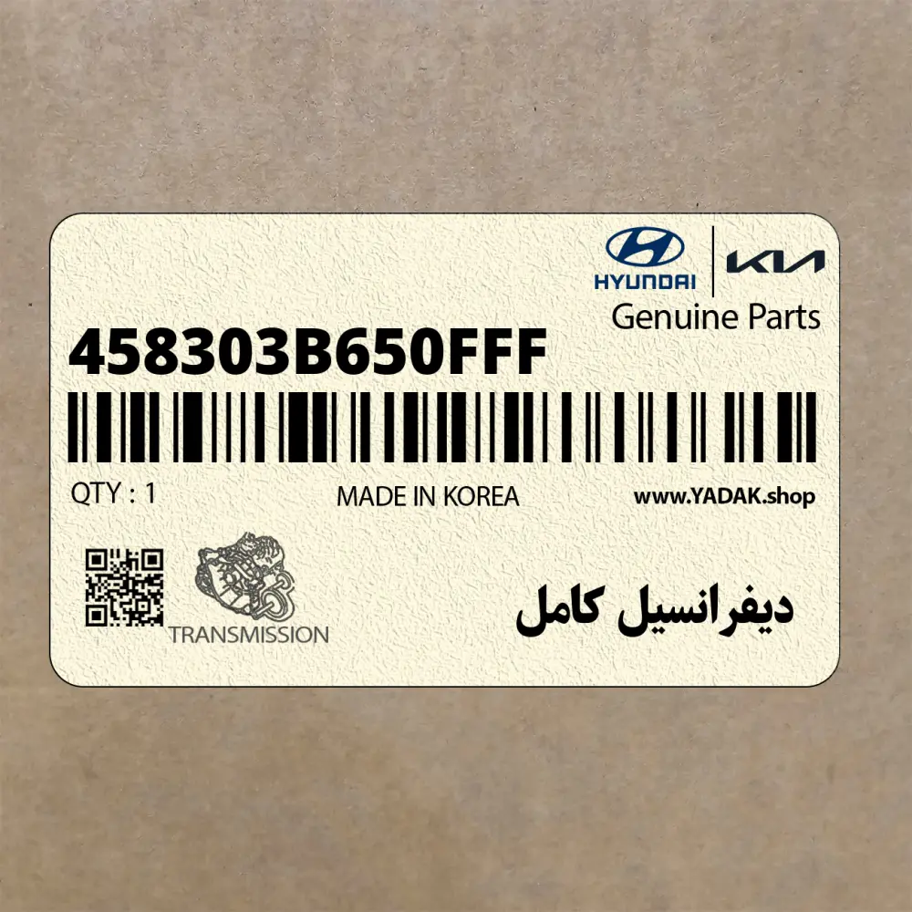 ديفرانسيل كامل (458303B650FFF) کیا