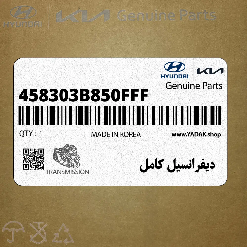 ديفرانسيل كامل (458303B850FFF) کیا