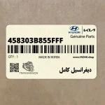 ديفرانسيل كامل (458303B855FFF) کیا