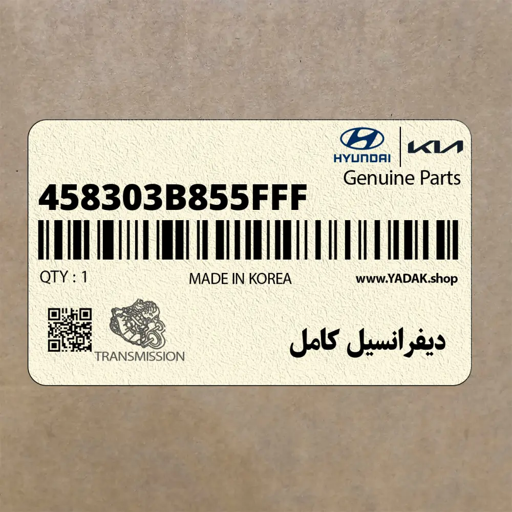 ديفرانسيل كامل (458303B855FFF) کیا