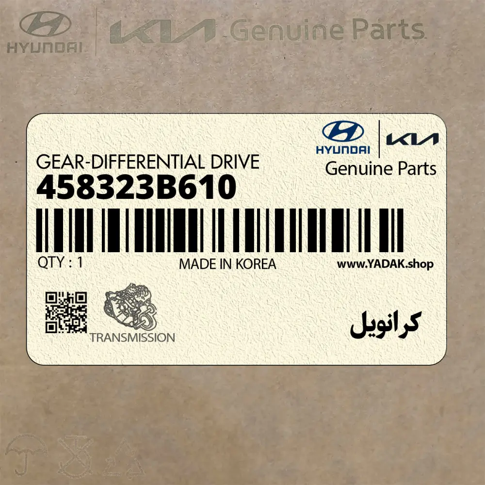 كرانويل (458323B610) کیا