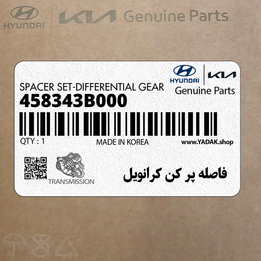 فاصله پر كن كرانويل (458343B000) کیا