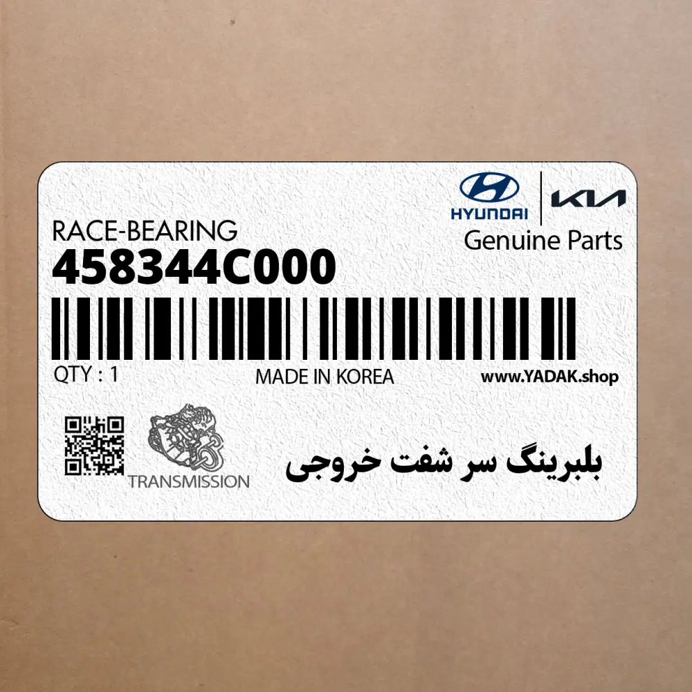 بلبرينگ سر شفت خروجي (458344C000) کیا