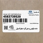 دنده پلوس و هرزگرد ديفرانسيل (4583739520) کیا