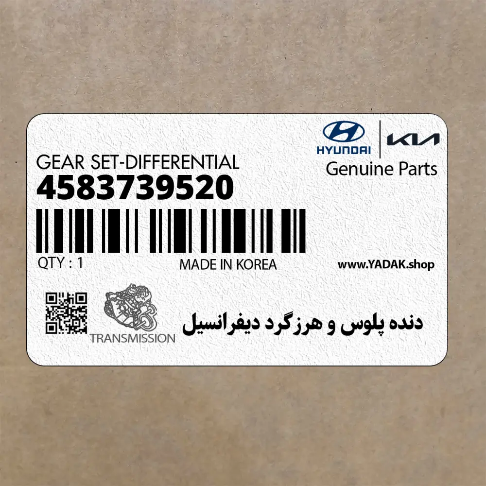 دنده پلوس و هرزگرد ديفرانسيل (4583739520) کیا