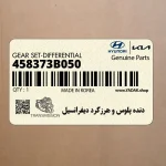 دنده پلوس و هرزگرد ديفرانسيل (458373B050) کیا