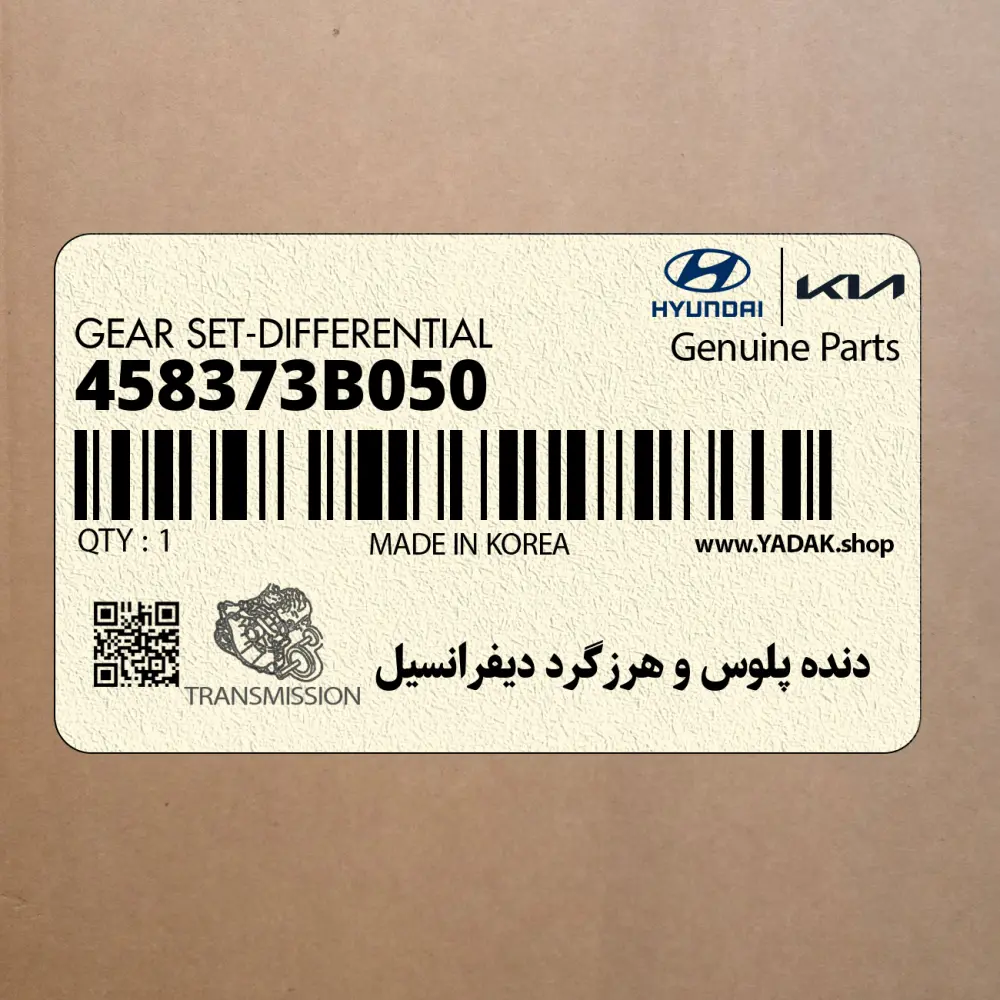 دنده پلوس و هرزگرد ديفرانسيل (458373B050) کیا