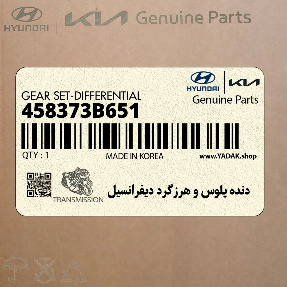 دنده پلوس و هرزگرد ديفرانسيل (458373B651) کیا