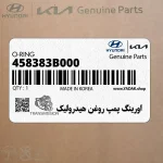 اورينگ پمپ روغن هيدروليك (458383B000) کیا