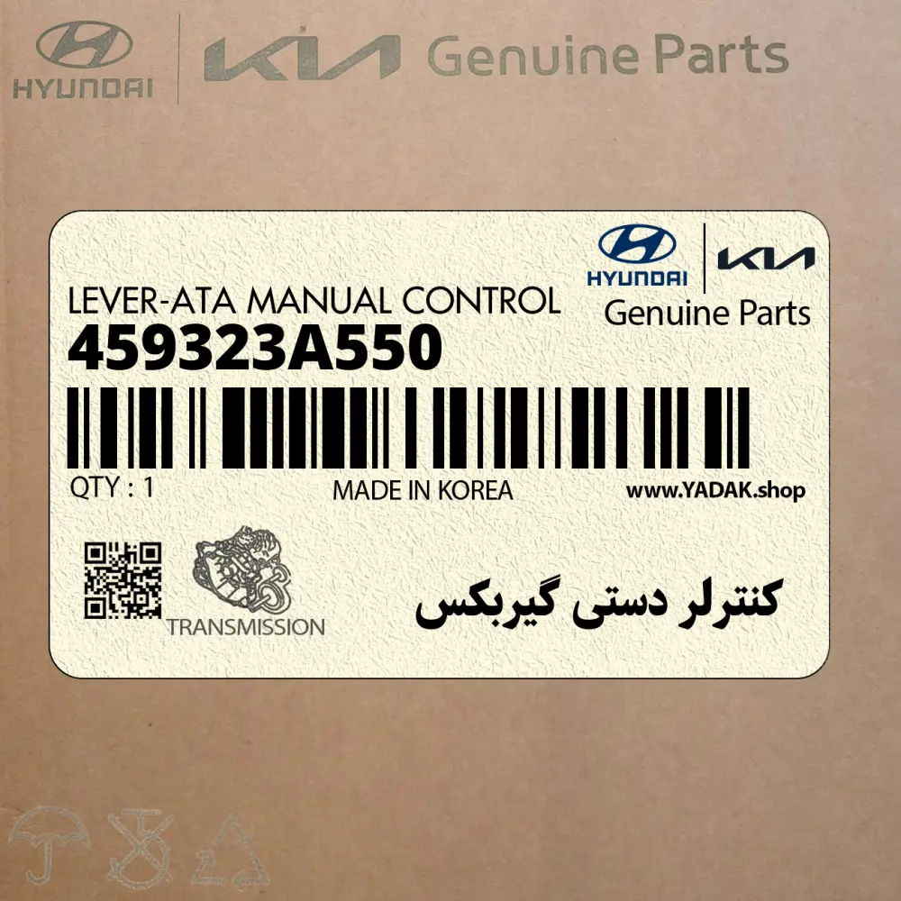 كنترلر دستي گيربكس (459323A550) کیا