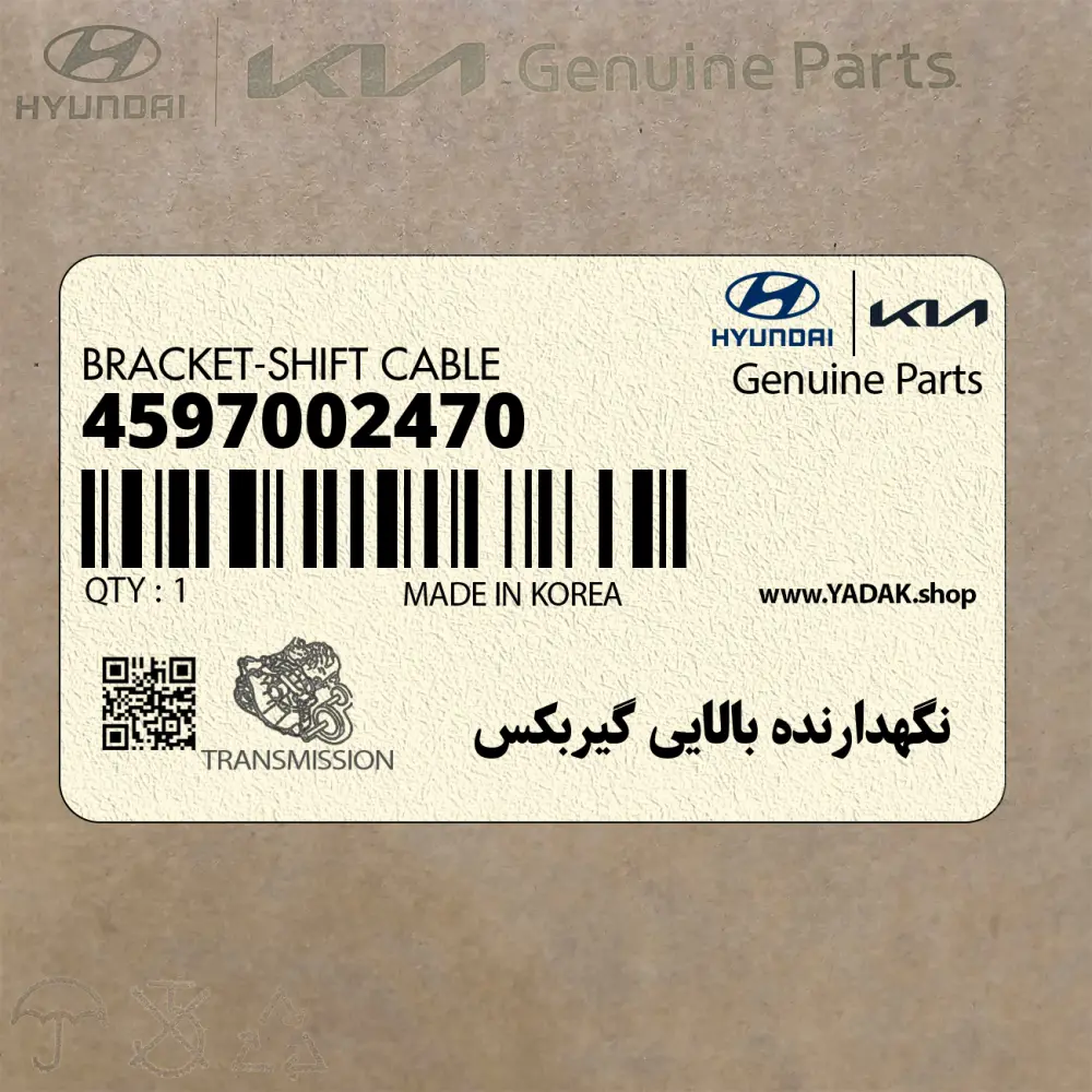 نگهدارنده بالايي گيربكس (4597002470) کیا
