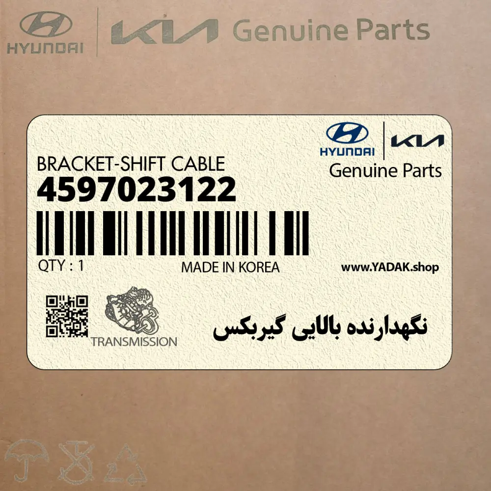 نگهدارنده بالايي گيربكس (4597023122) کیا