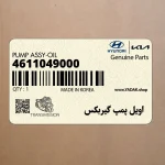 اويل پمپ گيربكس (4611049000) کیا