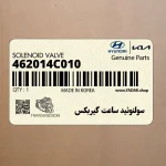سولنوئيد ساعت گيربكس (462014C010) کیا