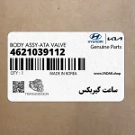 ساعت گيربكس (4621039112) کیا