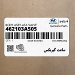 ساعت گيربكس (462103A505) کیا